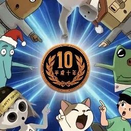 10円玉