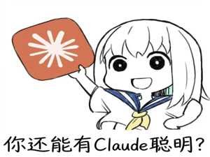 Claude-chan