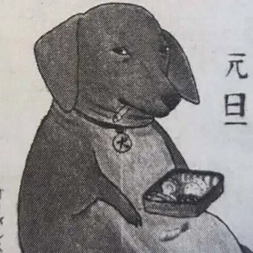 犬