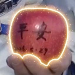 平安
