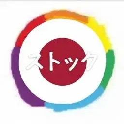 ストック